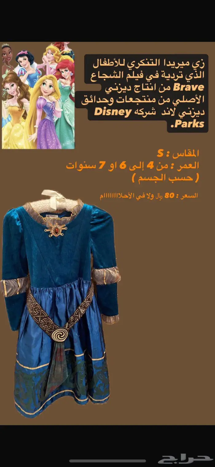 فساتين تنكرية وشخصيات للأطفال أوتلت (Outlet) 6