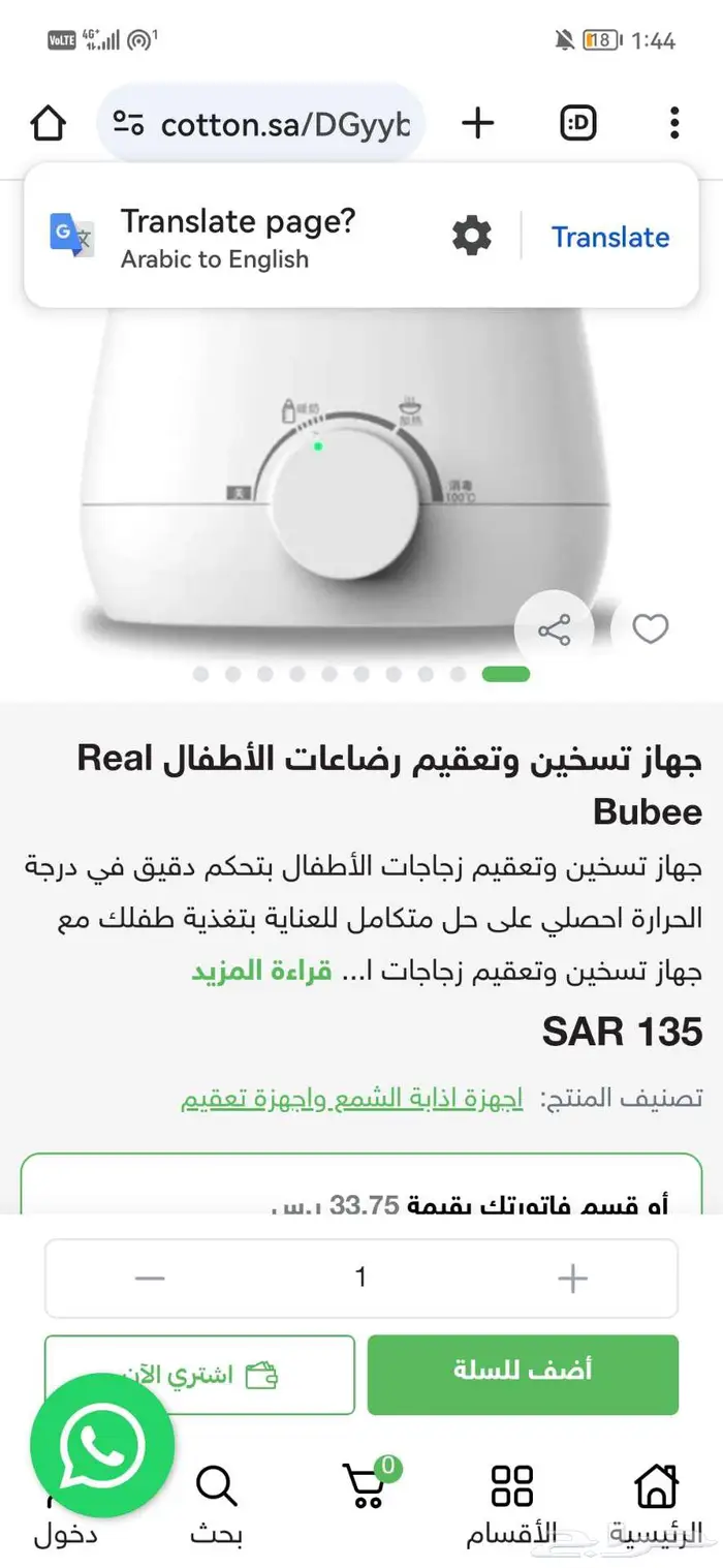 جهاز تعقيم وتسخين الحليب وطعام البيبي جديد غير مستخدم 1