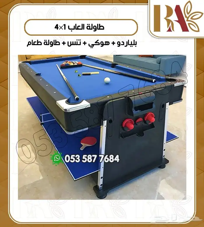 طاولة ألعاب 4 1 2