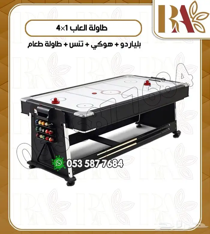 طاولة ألعاب 4 1 3