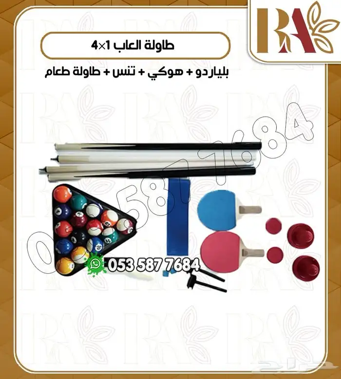 طاولة ألعاب 4 1 7