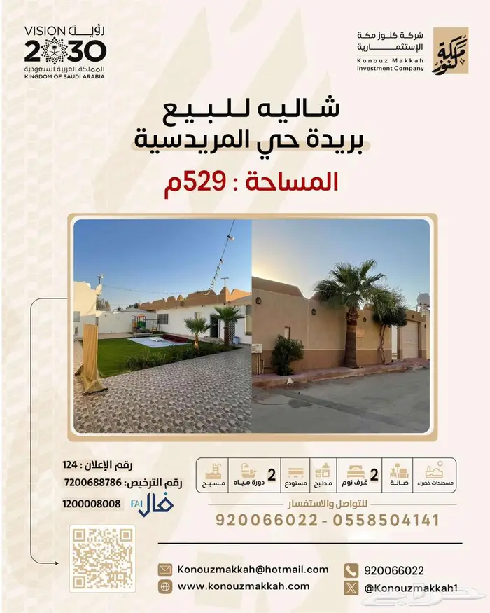 شاليه للبيع المريدسية 0