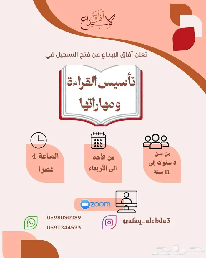معلمة تأسيس عن بعد 0