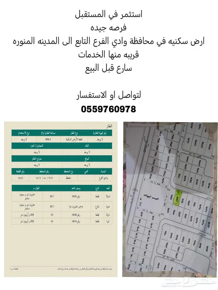 ارض في وادي الفرع المدينة المنورة للبيع من المالك 0