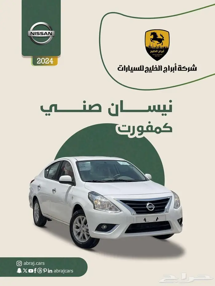 نيسان صني كمفورت 2024 0