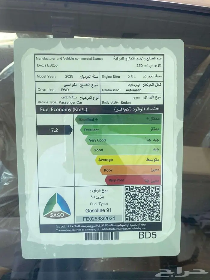 لكزس ES 250 الموديل 2025 BD 6
