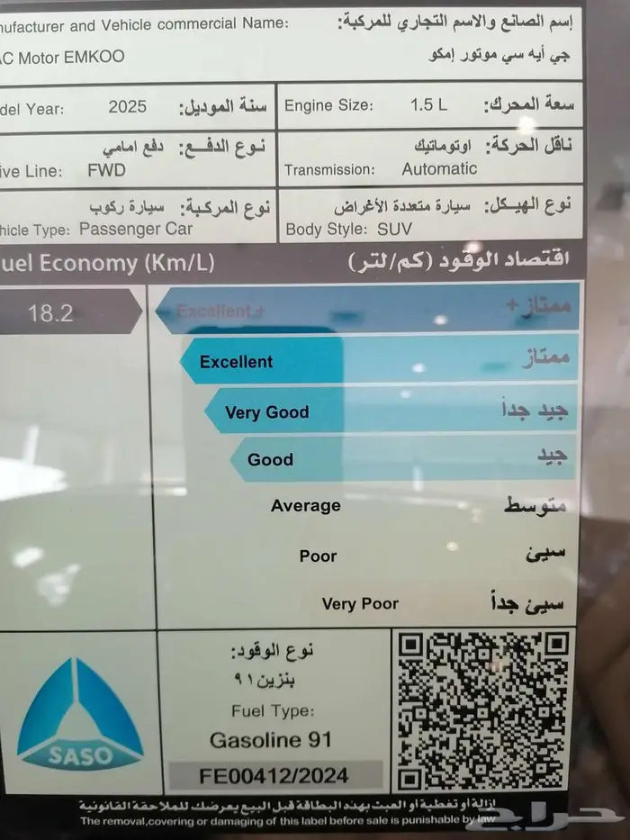 GAC EMKOO GL-Full 2025 25