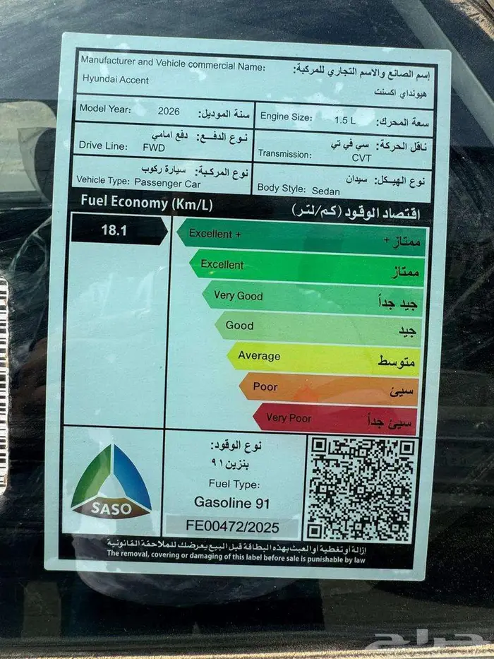 هيوانداى اكسنت فليت 1500 cc ابيض موديل 2026 11