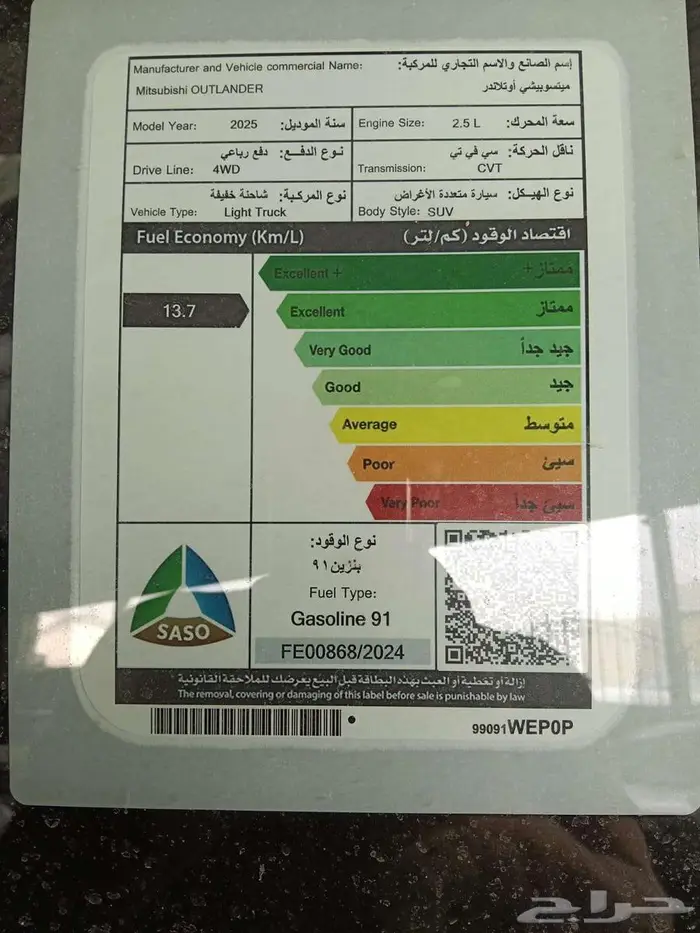 ميتسوبيشي اوتلاندر نص فل بلس م 2025 - سعودي 16