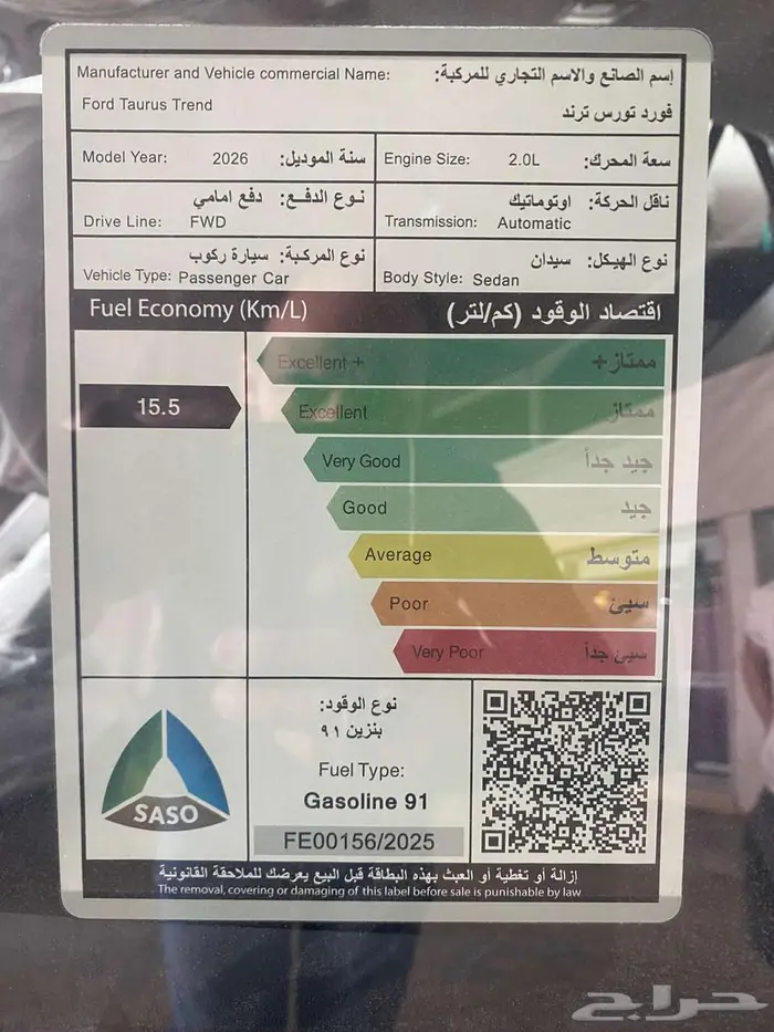 فورد توروس ترند 2026 5