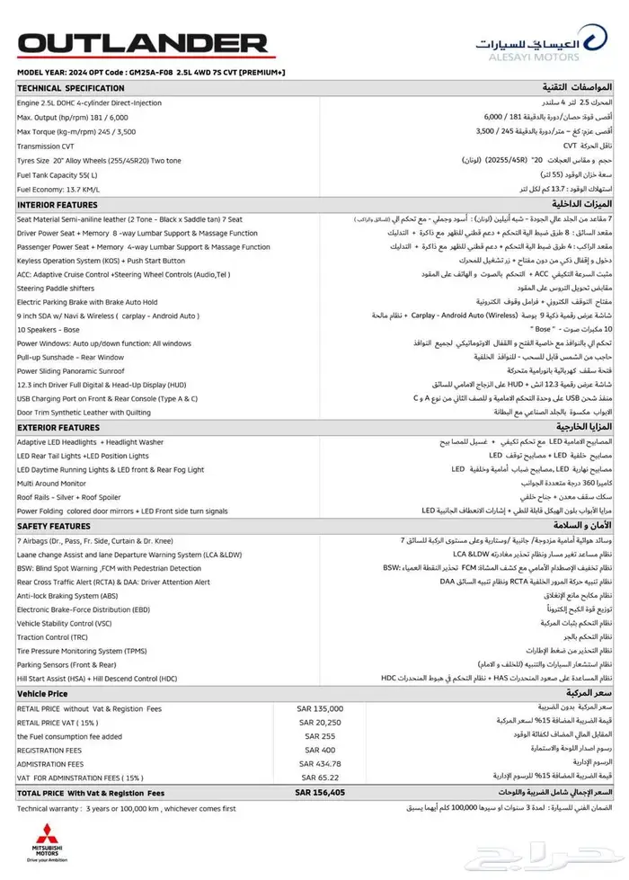 للتنازل بدون مقابل ميتسوبيشي آوتلاندر فل كامل أعلى فئة 2024 1