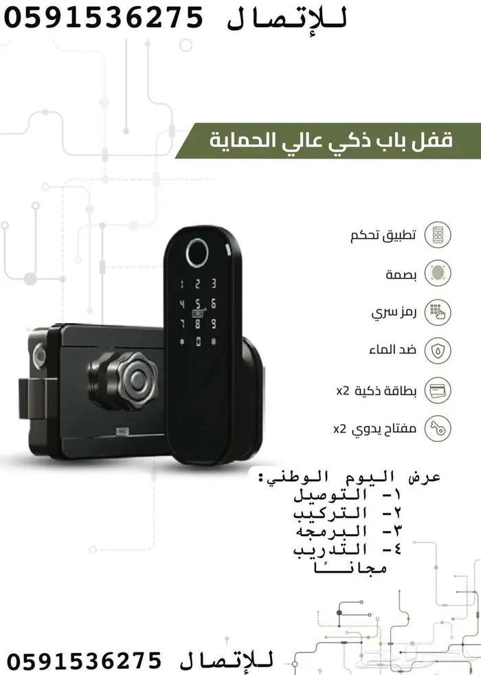 قفل ذكي مع التركيب لجميع انواع الابواب 2