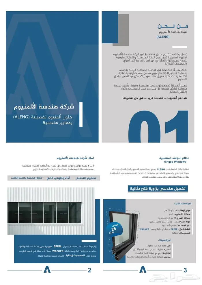 تصميم كتلوج شركة هندسة ألمنيوم 0