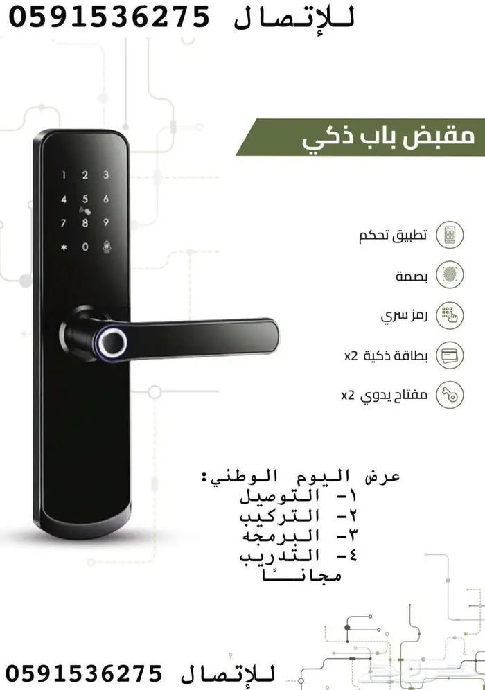 قفل ذكي مع التركيب لجميع انواع الابواب 1