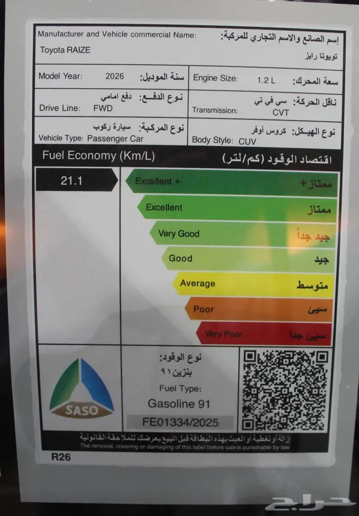 تويوتا رايز 1.2 XLI بنزين 2026 4
