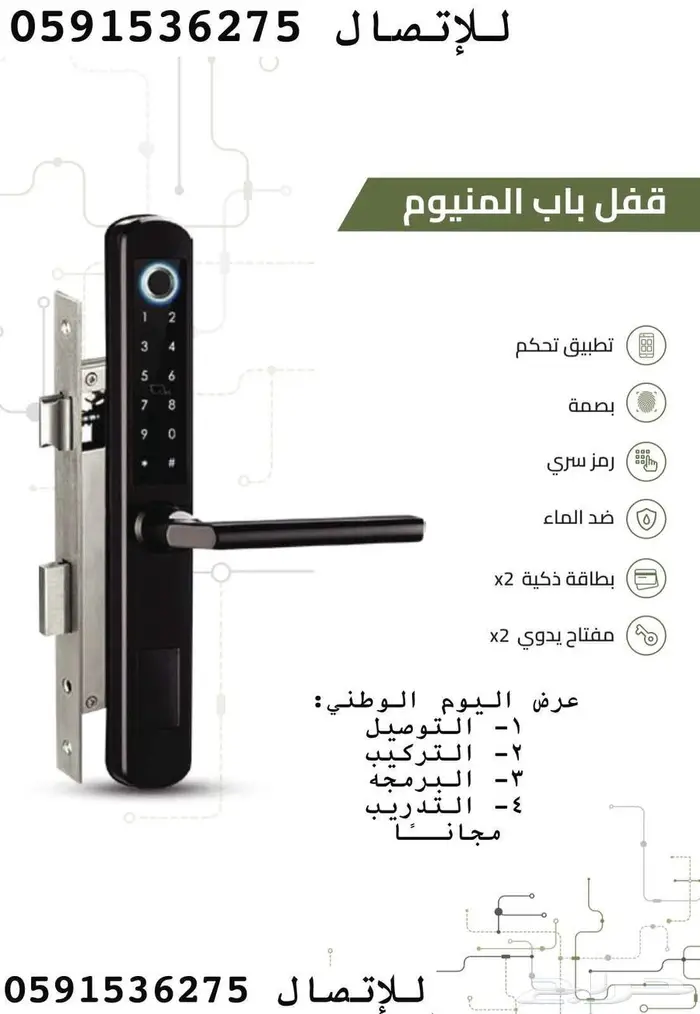 قفل ذكي مع التركيب لجميع انواع الابواب 0