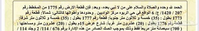 ارض احد رفيدة الواديين مخطط الربوة للبيع العاجل 2