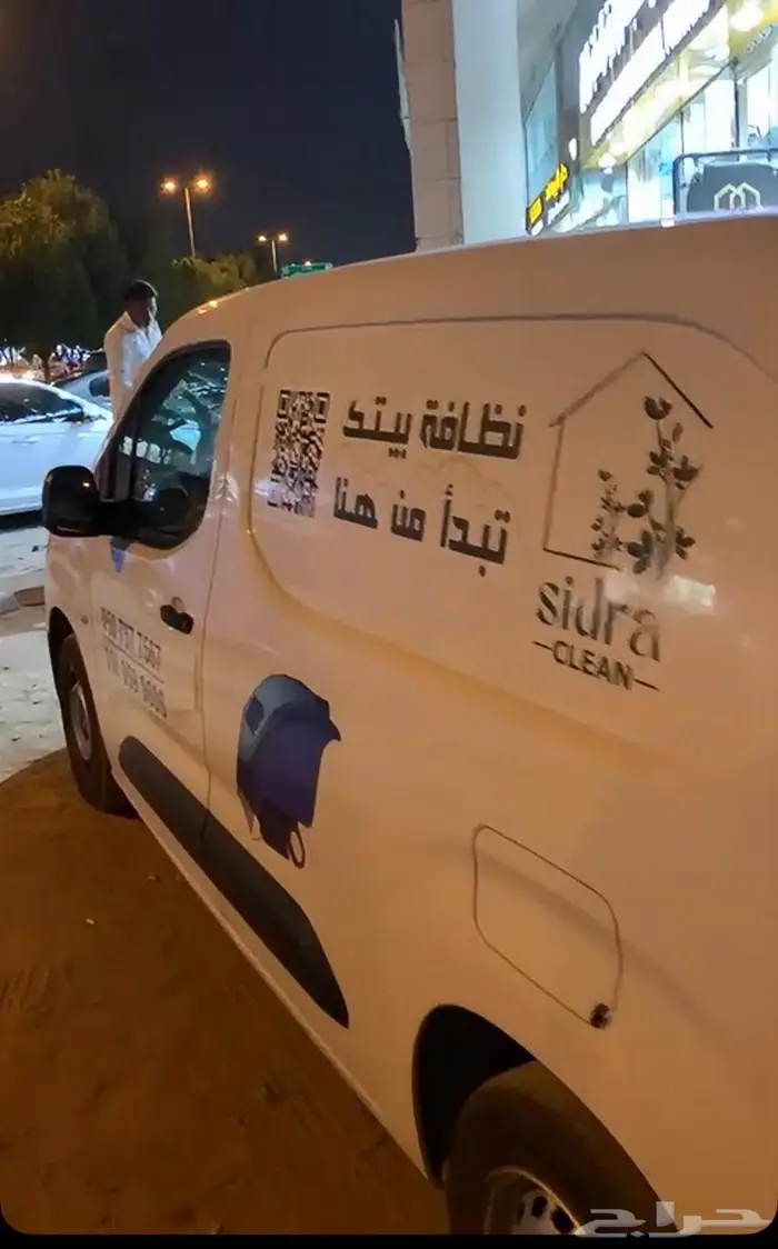 سدرة كلين لنظافة المنازل 2