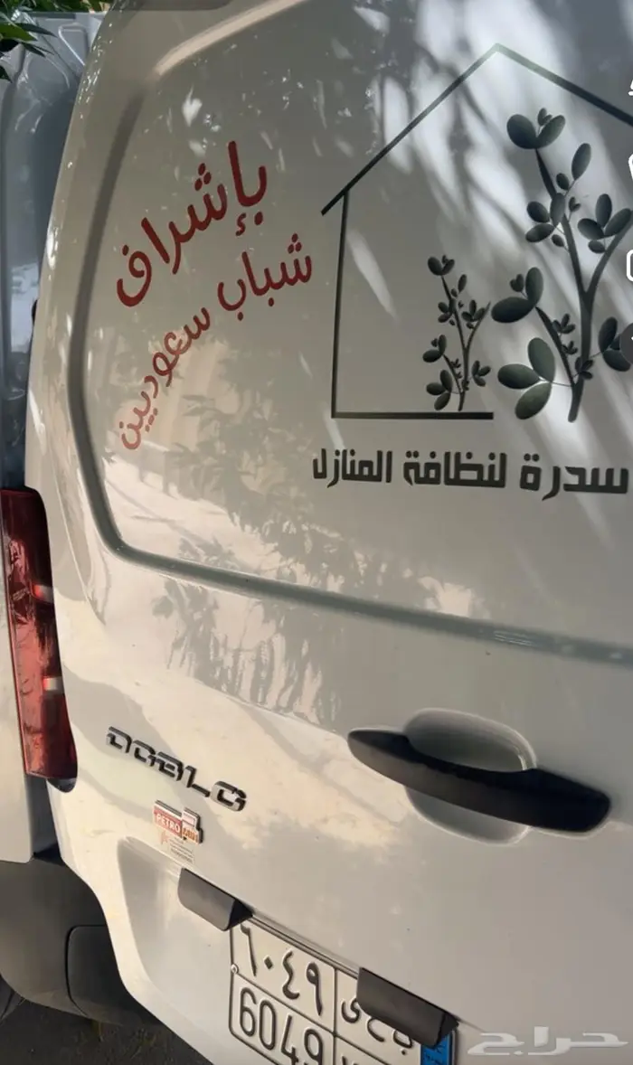 سدرة كلين لنظافة المنازل 0