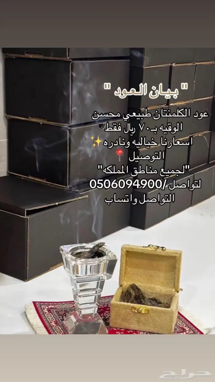 عود وبخور 0
