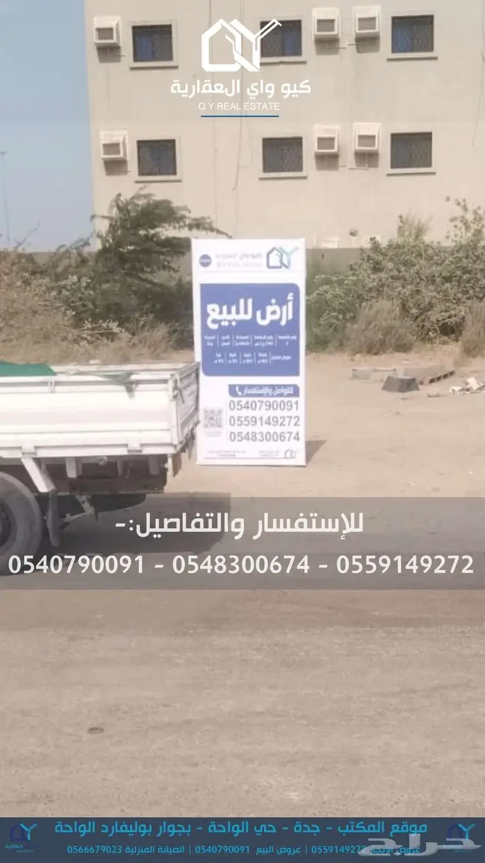 للبيع أرض سكنية جدة - العدل  1.930.000مليون ريال 0