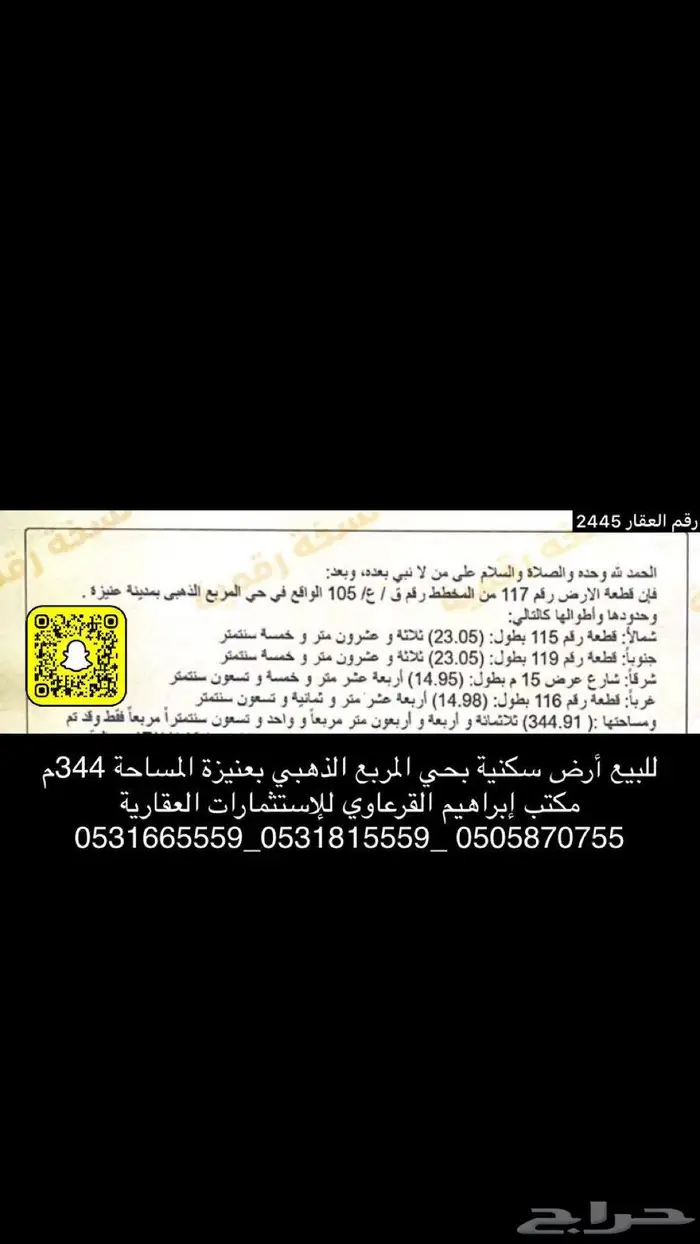 للبيع أرض سكنية بحي المربع الذهبي بعنيزة 1
