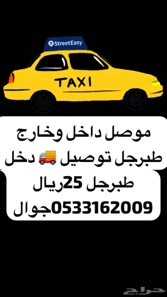 توصيل الجوف عمان الرياض وداخل طبرجل 0