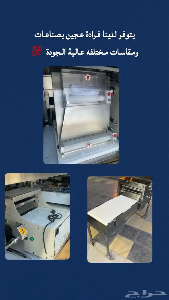 فراده سوري برادة السير ارجل فرادات معدات مطاعم معدات مخبز 0