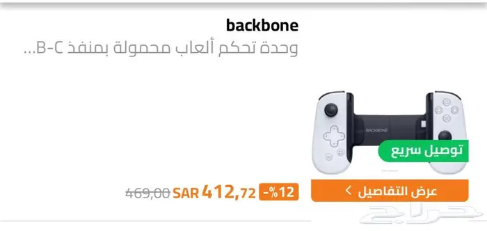 للبيع   وحدة تحكم العاب Backbone 0