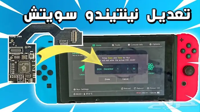 تعديل نتيتندو سويتش تقسيط تابي وتمارا 0