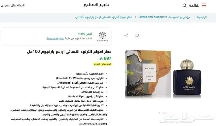 للنساء و الرجال أرقي عطور أمواج صانعة الدرر العمانية 1