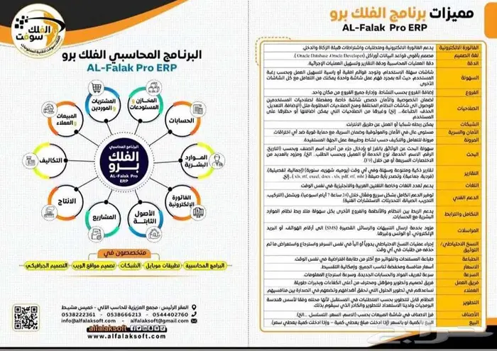 ارخص برنامج معتمدكاشيروالمحاسبة لإدارة المبيعات والفواتير 2