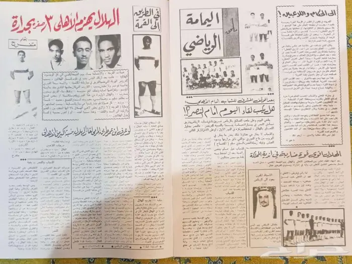 مجلة اليمامة العدد الاول ( إعادة طباعة من مؤسسة اليمامة) 10