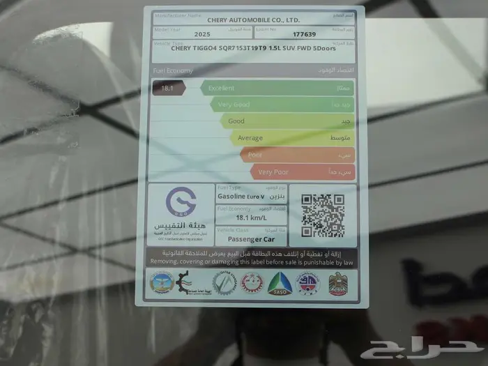 شيري تيجو4 ستاندر الشكل الجديد 2025 17