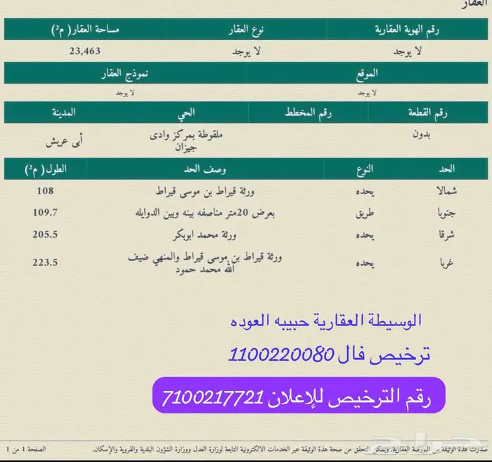 أرض زراعية في محافظة جازان ممتازة للاستثمار 0