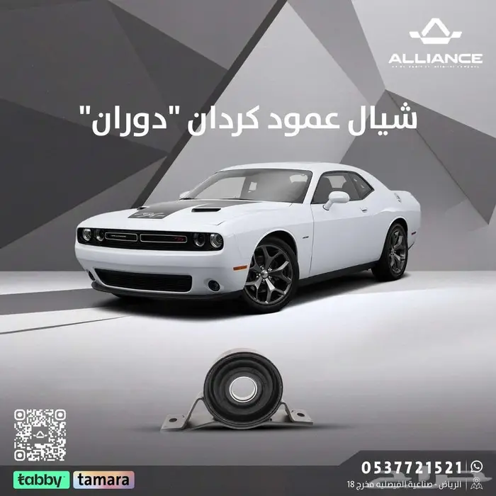 شيال عامود كردان دودج تشالنجر 0