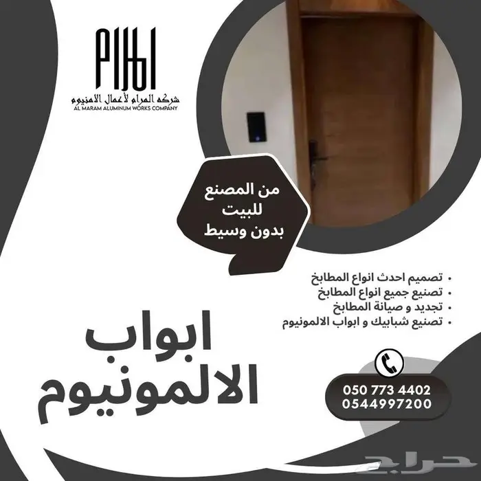 مطابخ وأبواب ألمنيوم من المصنع مباشرة شركة المرام - مكة 16