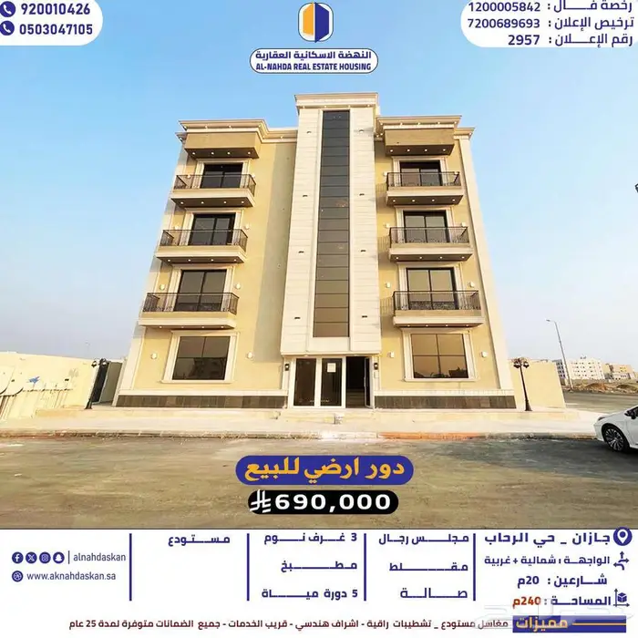 دور ارضي للبيع جازان حي الرحاب 0