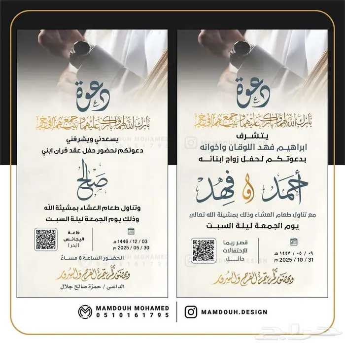 تصميم دعوات زواج الكترونية 1