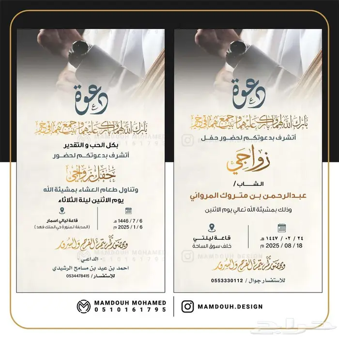 تصميم دعوات زواج الكترونية 7