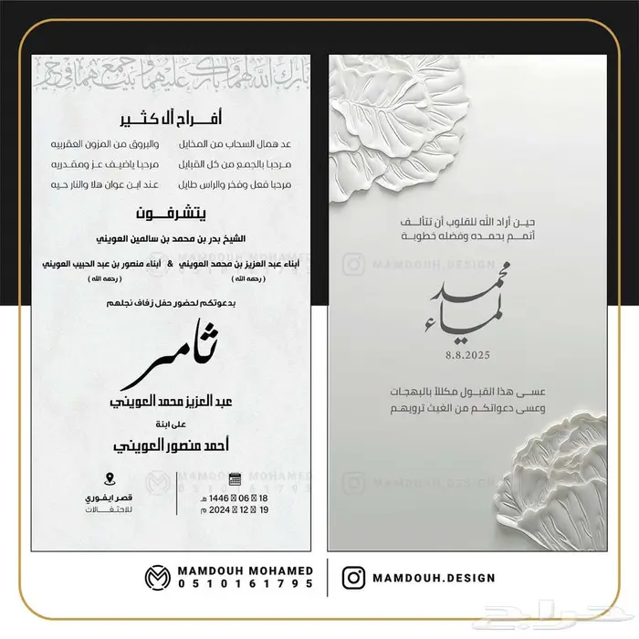 تصاميم دعوات زواج الكترونية بطابع سعودي 3