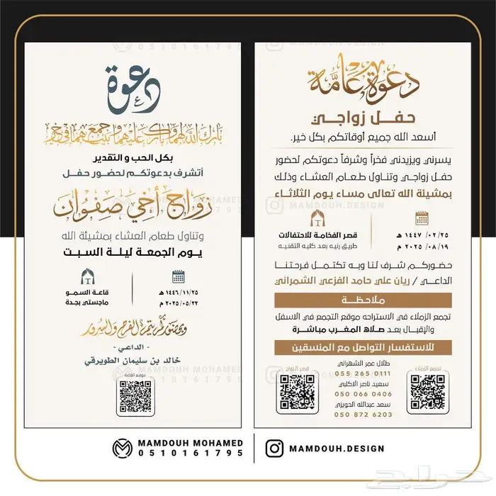 تصاميم دعوات زواج الكترونية بطابع سعودي 2