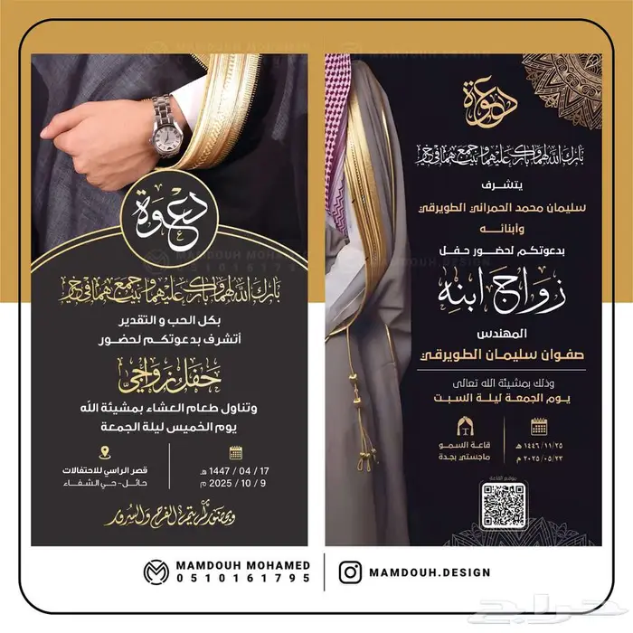 تصاميم دعوات زواج الكترونية بطابع سعودي 6