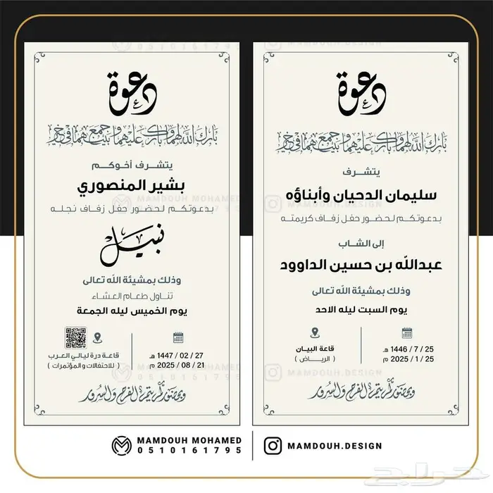 تصاميم دعوات زواج الكترونية بطابع سعودي 4