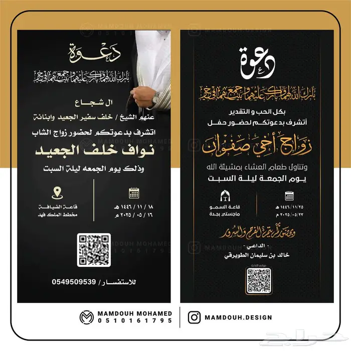 تصاميم دعوات زواج الكترونية بطابع سعودي 8