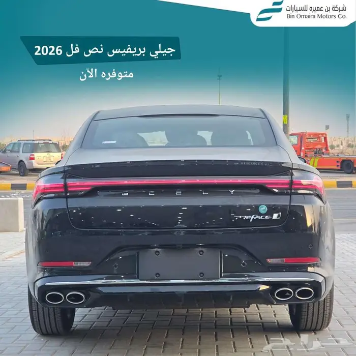 جيلي بريفيس نص فل 2026 3