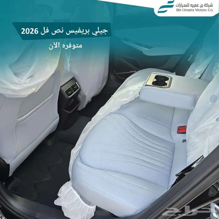 جيلي بريفيس نص فل 2026 9