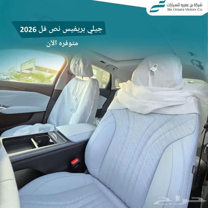 جيلي بريفيس نص فل 2026 10