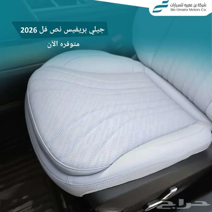 جيلي بريفيس نص فل 2026 11