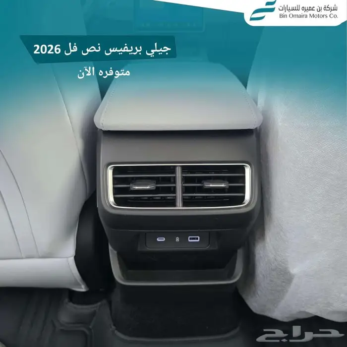 جيلي بريفيس نص فل 2026 8